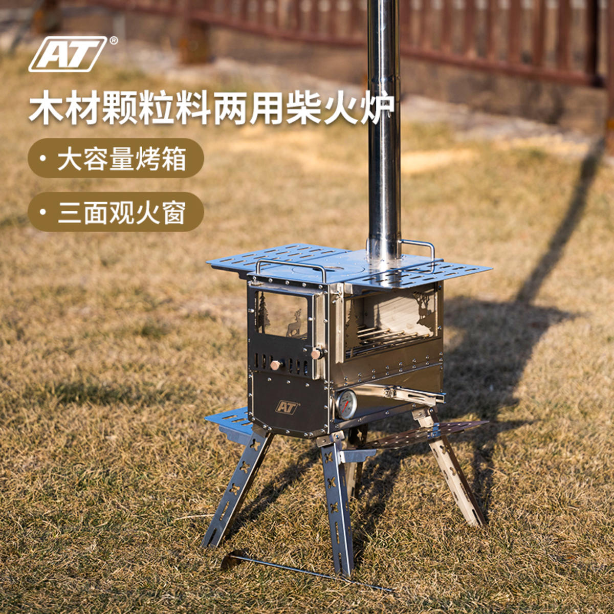 AT户外露营颗粒取暖柴火炉观火采暖烤箱炉具