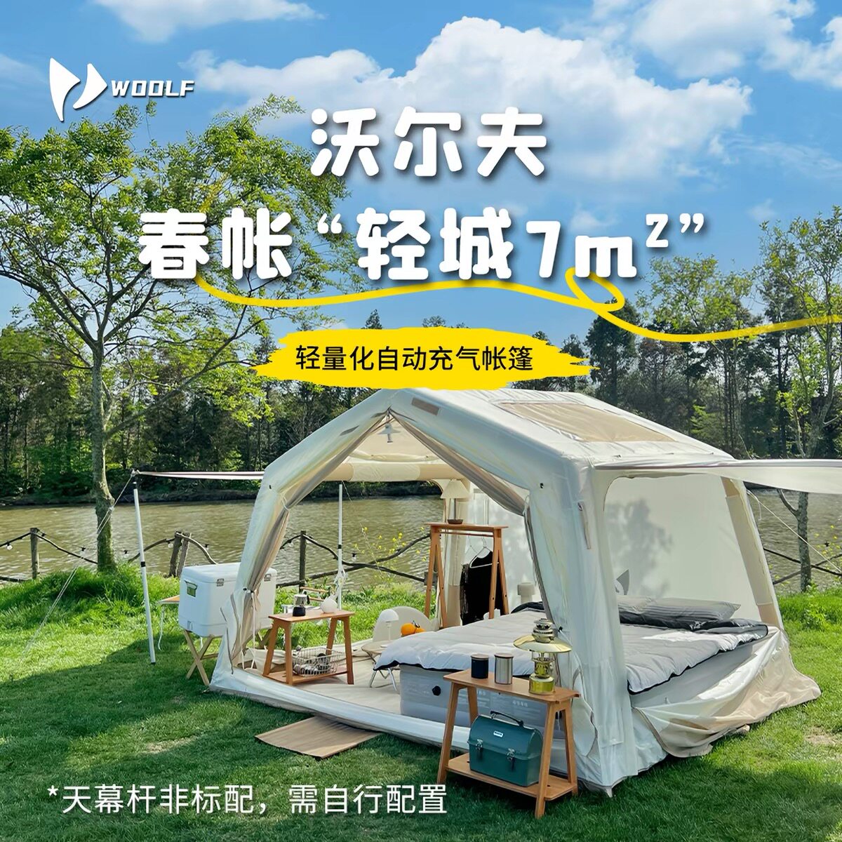 沃尔夫自动充气帐篷7平米通风