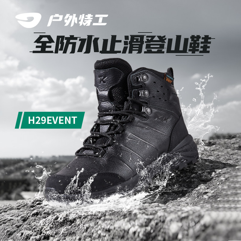 户外特工 防水登山鞋 男女款 H29Event