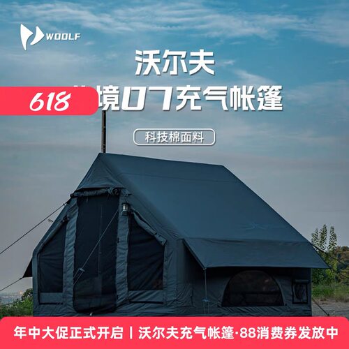 沃尔夫北境07充气帐篷保暖通风