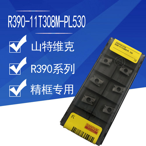 山特维克R390三维刀片