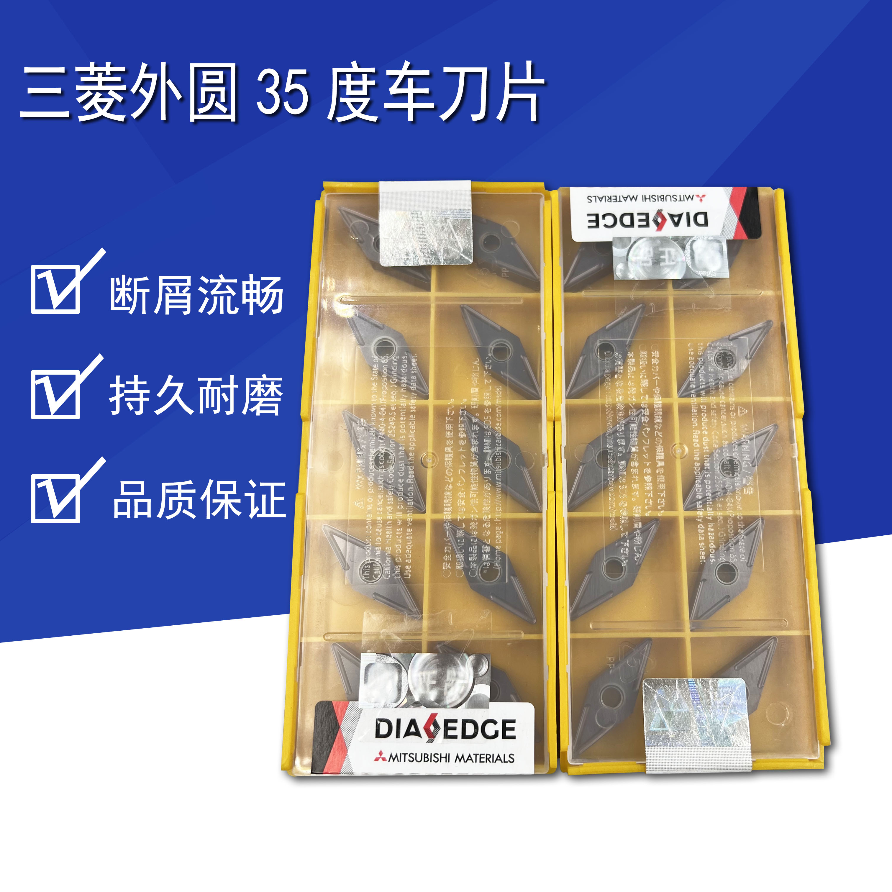 日本三菱数控外圆35度车刀片