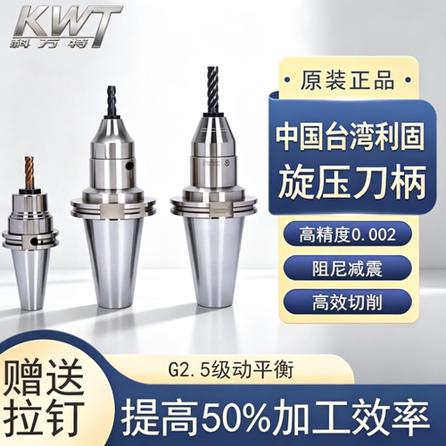 利固旋压刀柄高效加工