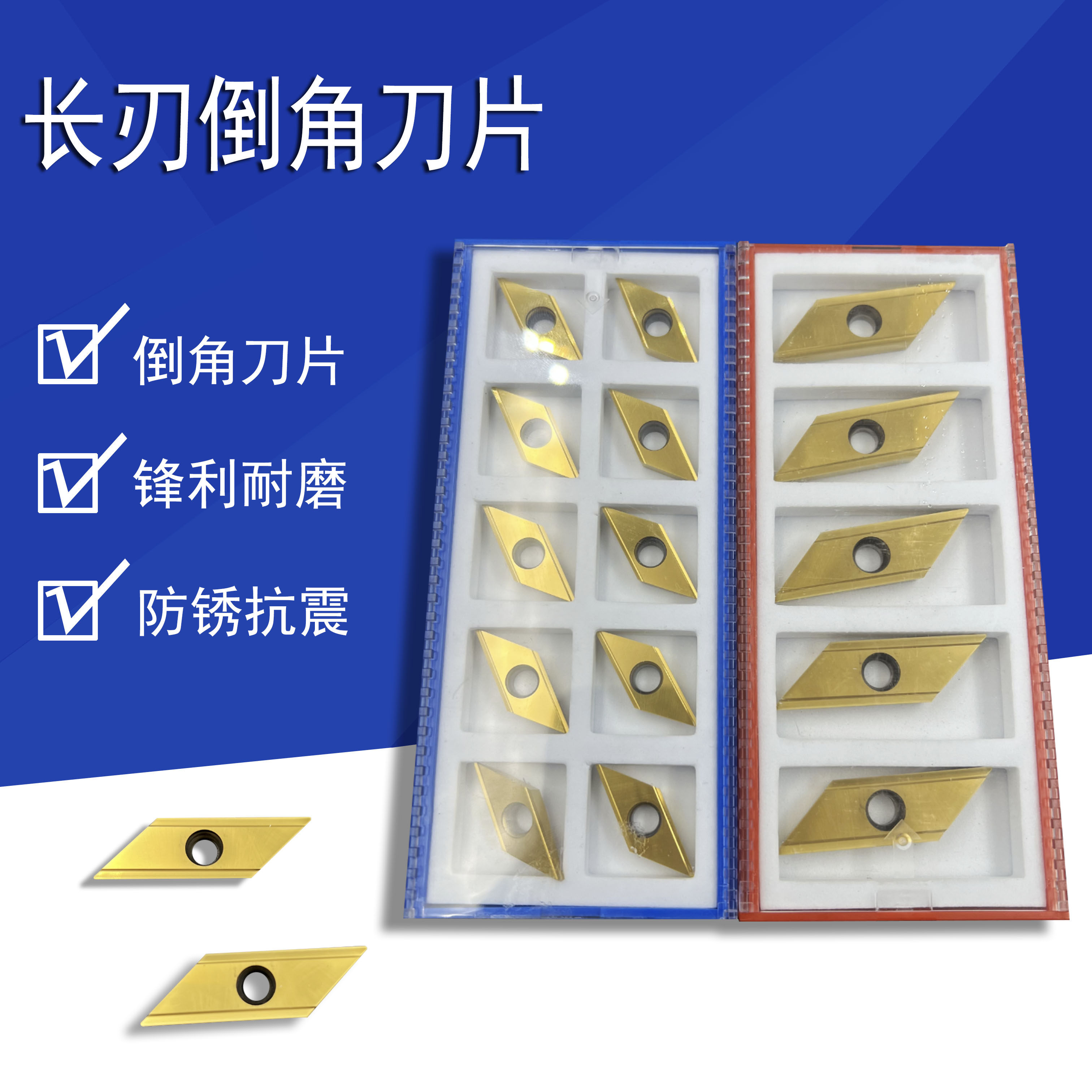 长刃数控刀片倒角刀片