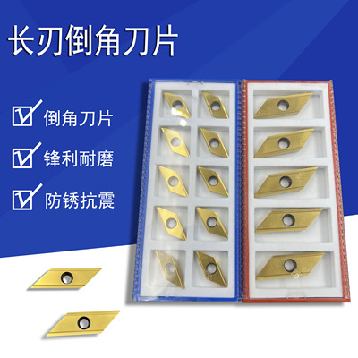 长刃数控刀片倒角刀片