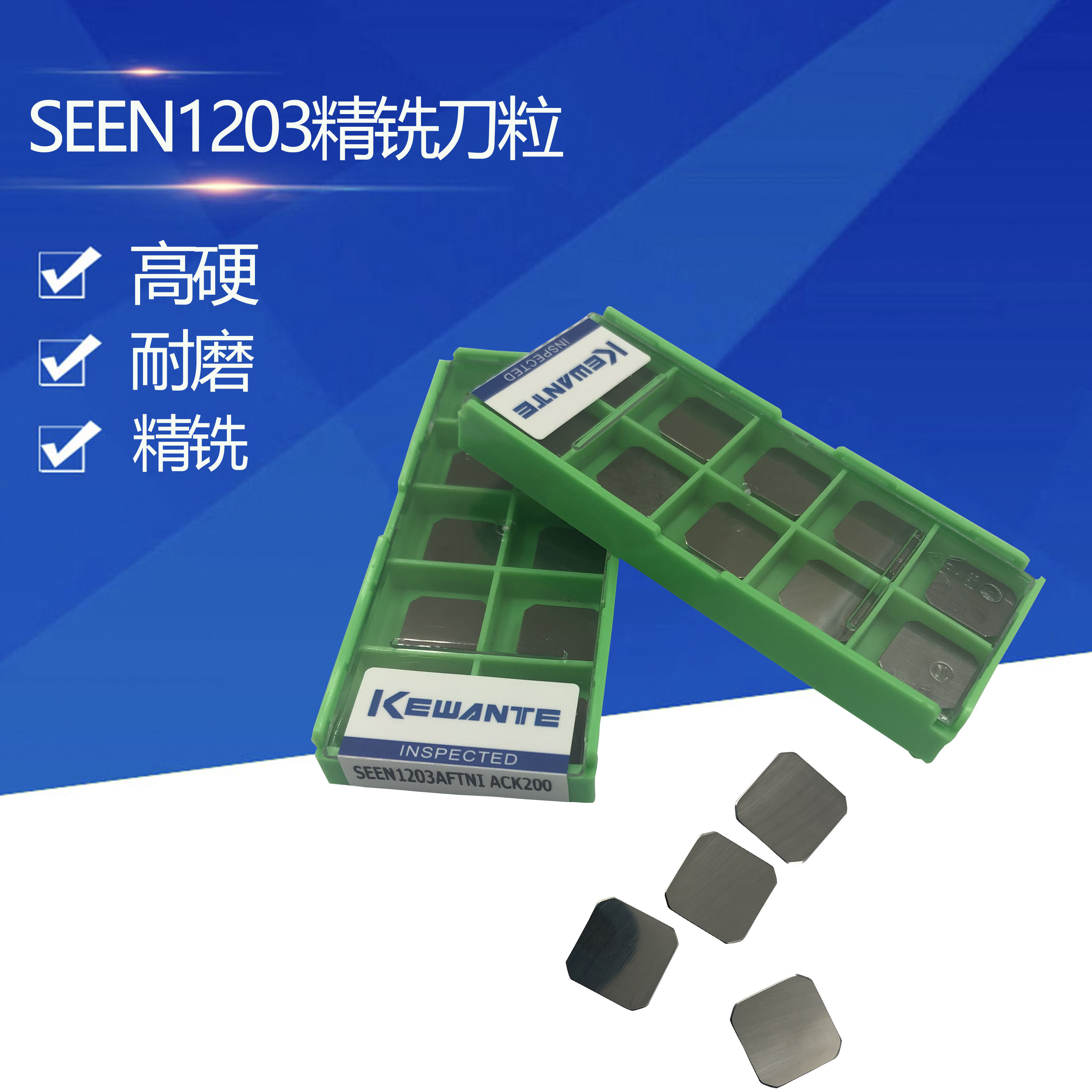 精铣刀粒龙门铣专用刀粒