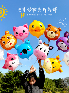 网红儿童气球18寸Q版卡通动物头夹片铝膜气球店铺活动氛围布置