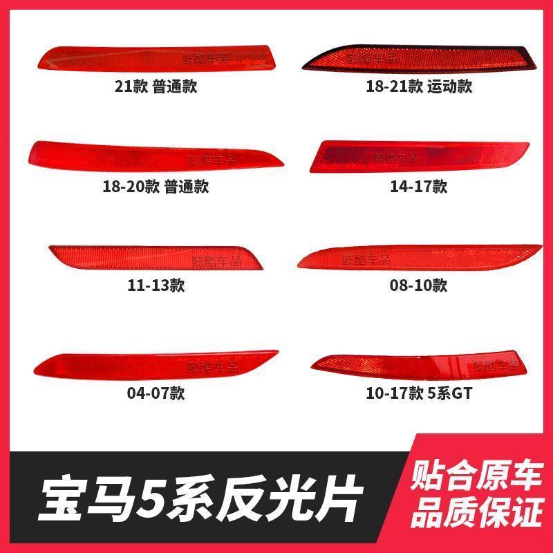 适用宝马5系520后杠反光片525反光灯523装饰灯528反光条530假灯GT