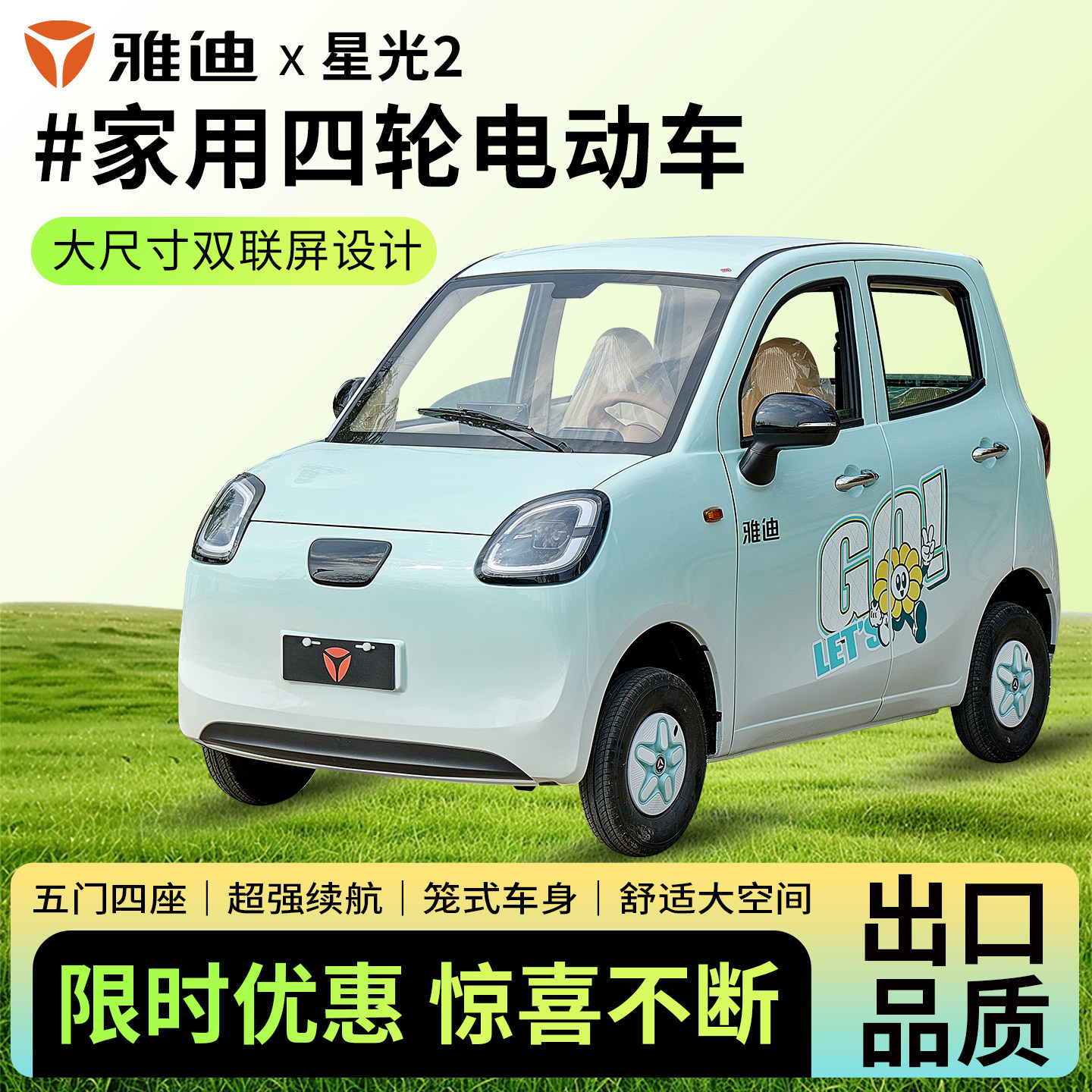 雅迪星光四轮电动车五门四座铁壳