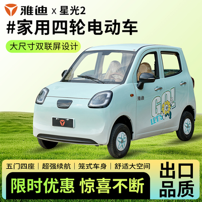 雅迪星光四轮电动车五门四座铁壳