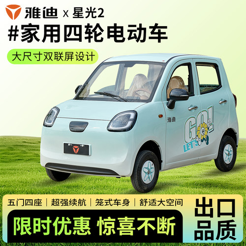 雅迪星光四轮电动车五门四座铁壳