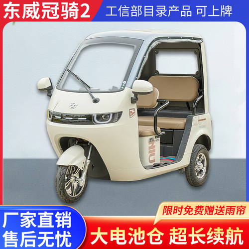 电动三轮车东威冠骑带棚可加雨帘