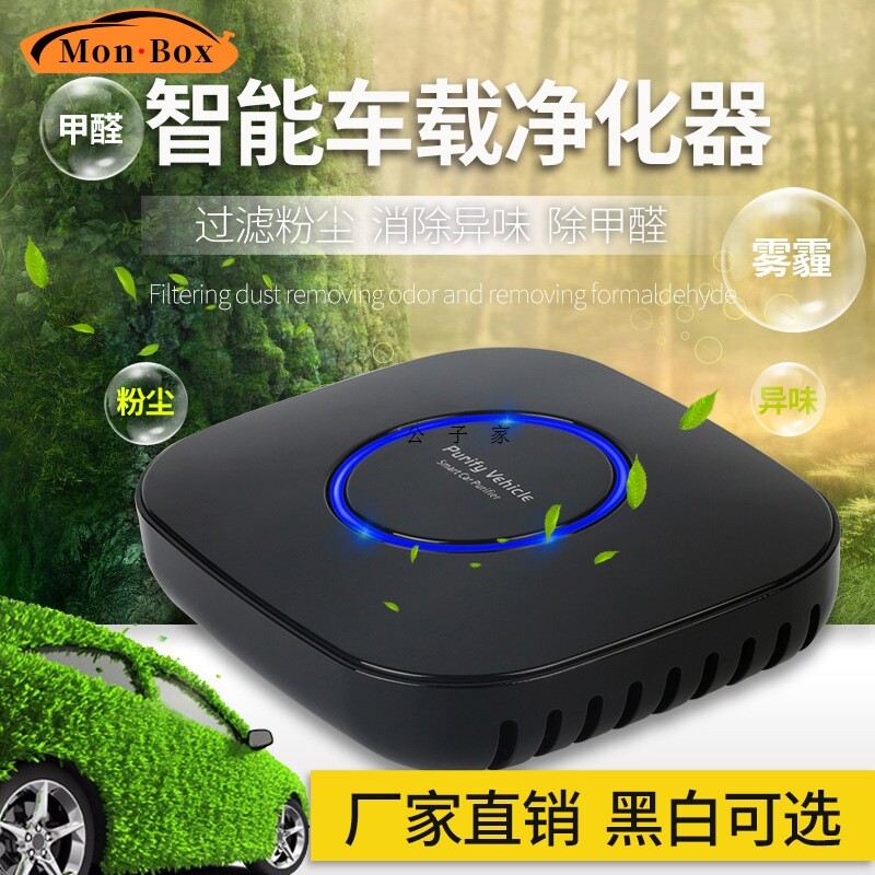公子家负离子车内空气净化器智能车载空气清新器汽车氧吧香薰机