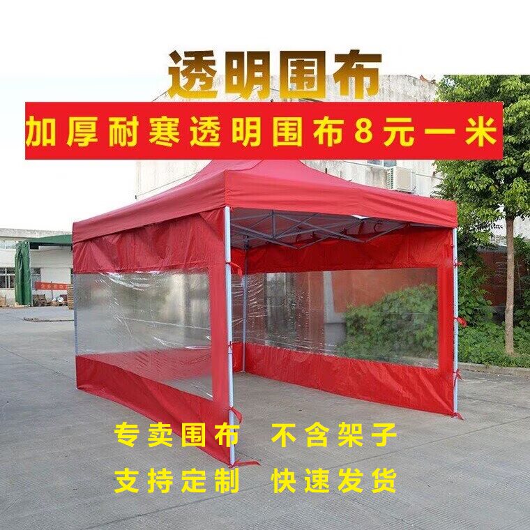 加厚防冻透明围布帐篷围挡不透明围布雨棚侧围推拉篷围顶布伞布