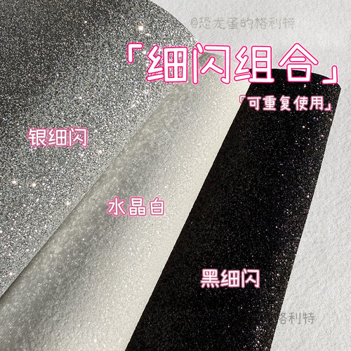 【银白黑细闪】全新升级弹力底