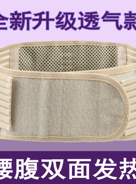 托玛琳突出护腰带天天特价