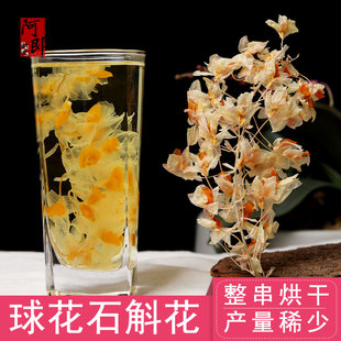 云南球花石斛花干花黄金球石斛花茶养生茶灯笼石斛花泡水喝石斛兰