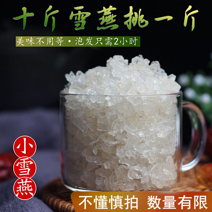 小粒云南雪燕旗舰店野生官方正品天然特级商用拉丝功效与作用500g