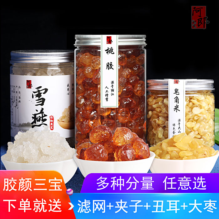 桃胶雪燕皂角米组合-精品无杂质