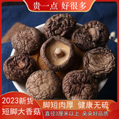 大朵香菇干货500g新鲜营养农家精选肉厚无根干蘑菇菌菇冬菇香茹
