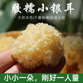 小朵椴木一级出胶古田小银耳150g旗舰店干货非野生孕妇商用通江