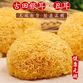 250g白木耳福建古田丑耳银耳特糯糯耳干货旗舰店特野生级