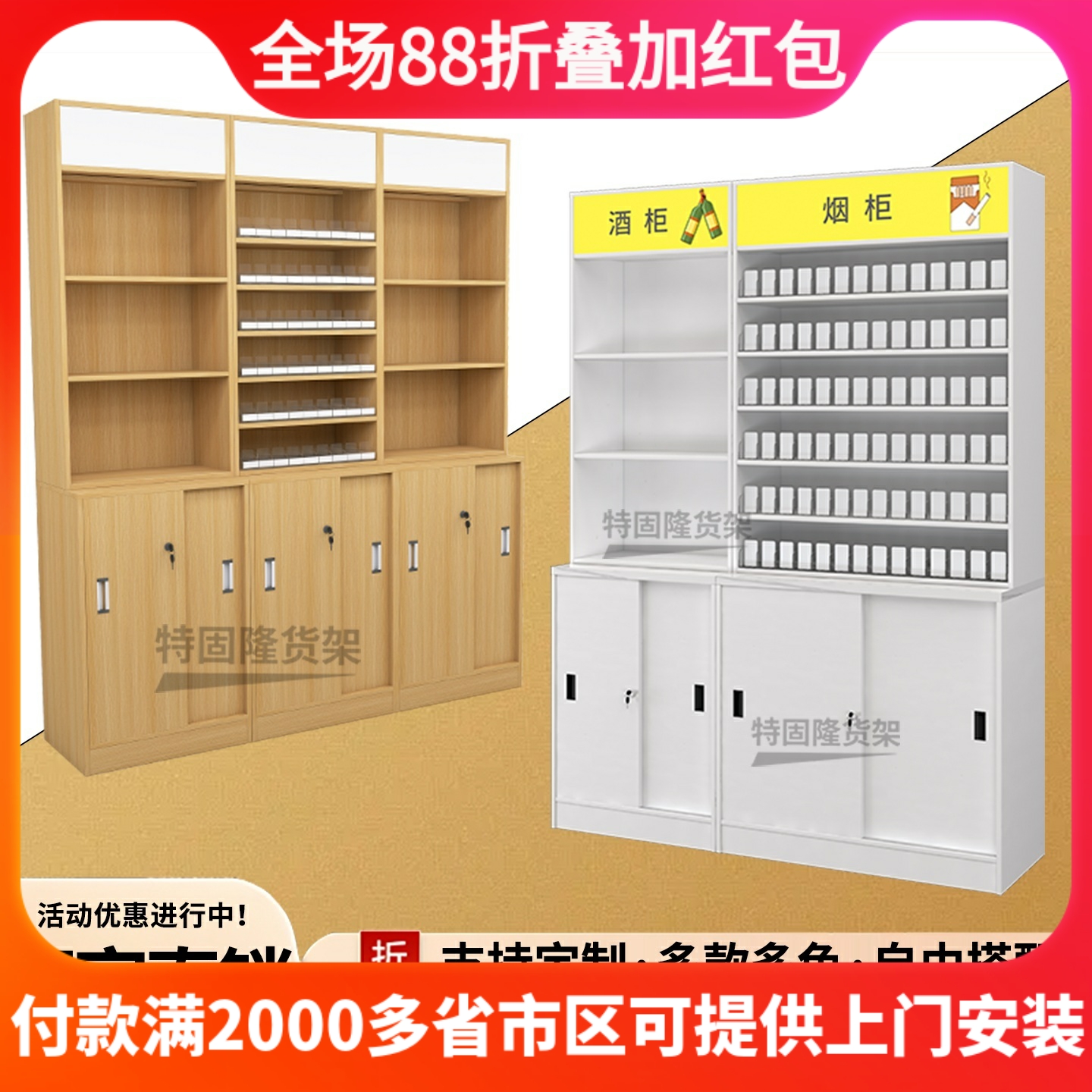 【超防水热卖30万+】实木烟酒柜