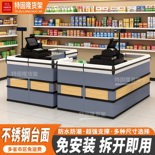 【全网热销30W+】超市专用收银台