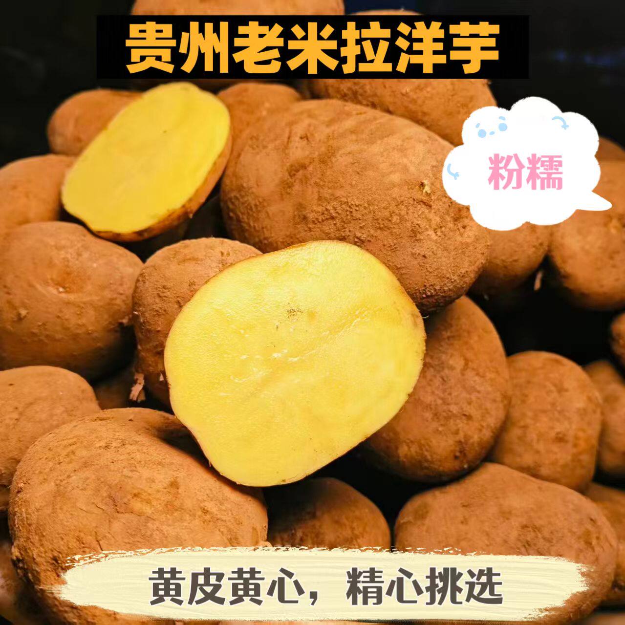 贵州毕节正宗米拉洋芋土豆高山种植新鲜粉糯黄皮黄心马铃薯老品种