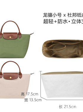 龙骧longcham包中包内胆大中小号杜邦纸轻便收纳内胆内袋撑形防水