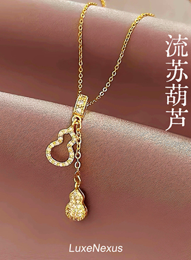 18K铜镀真金流苏葫芦小众设计