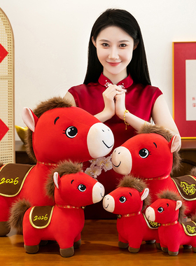 2026马年吉祥物公仔马上有福红色小马玩偶生肖毛绒玩具送新年礼物