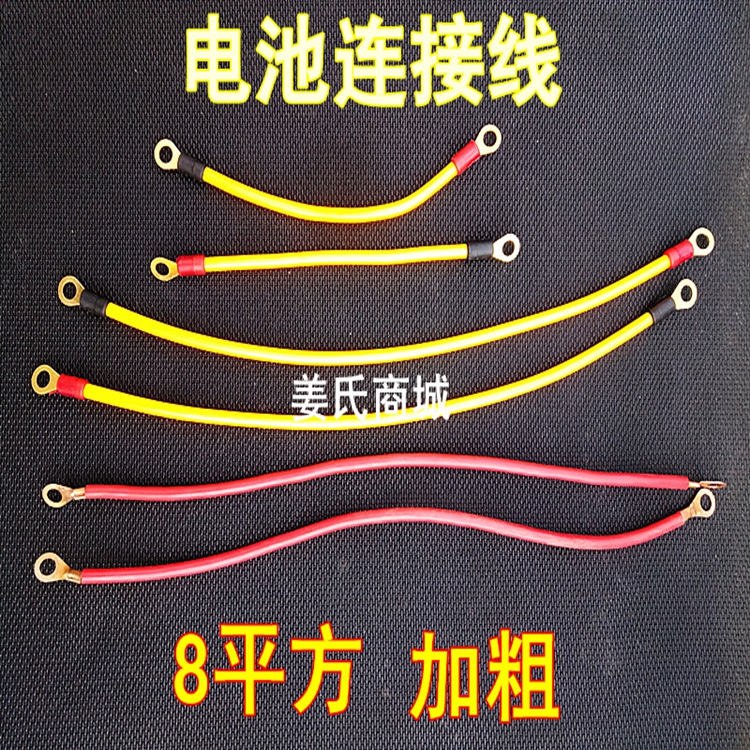 电动摩托改装封闭篷车48V60V72V80V电池电瓶连接线8平方铜线配件