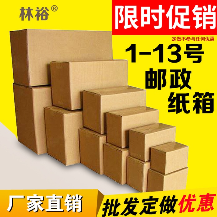 13 12 11 10 9 8 7号6打包纸箱批发定做快递包装3层5邮政淘宝纸盒