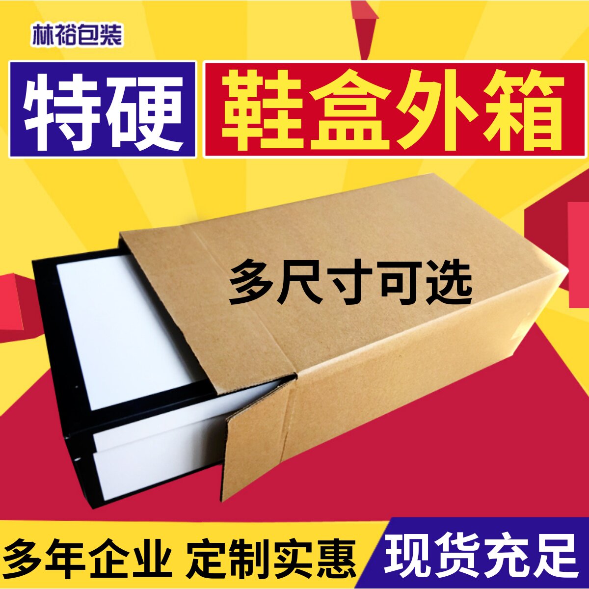 特硬鞋盒快递纸箱打包批发淘宝图片