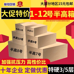 快递半高纸箱批发12 盒扁平半高箱定做 7号淘宝打包包装