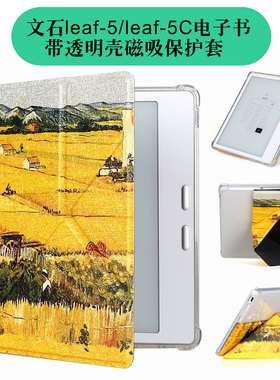 文石leaf5保护套leaf5C带透明壳磁吸站立阅读保护套横竖平阅读壳