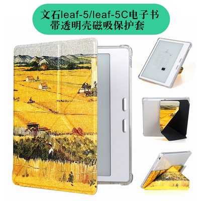 文石leaf-5/C横竖站立阅读保护套