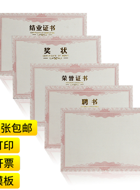 奖状纸定制内页荣誉证书学生结业证聘书a4可打印培训获奖内芯12K
