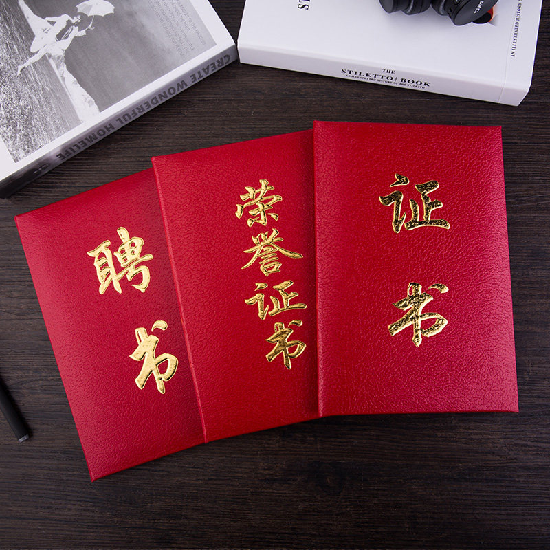 精装加厚仿皮烫金色荣誉证书聘书证书可定做外壳封皮可打印送内心
