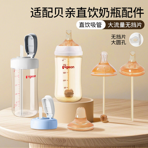 贝亲直饮吸管杯盖防喷奶嘴水嘴鸭嘴重力球适配5CM宽口径奶瓶配件