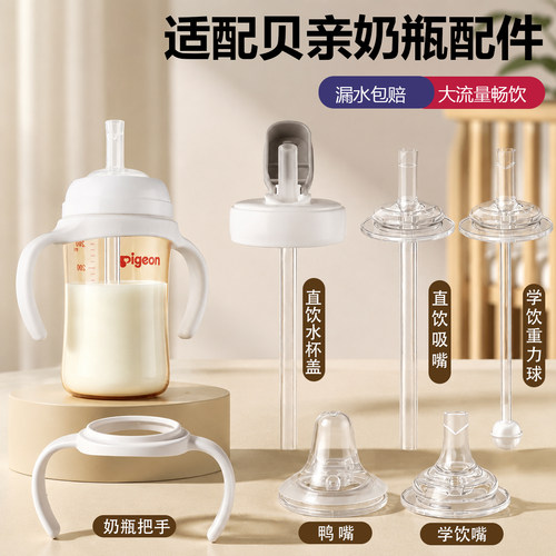 适配贝亲奶瓶配件直饮吸管