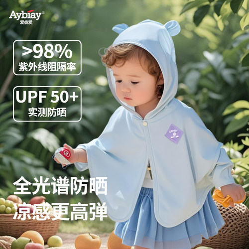 婴儿防晒衣2026年新款0到4岁小月龄男女宝宝外出冰丝变色斗篷薄款