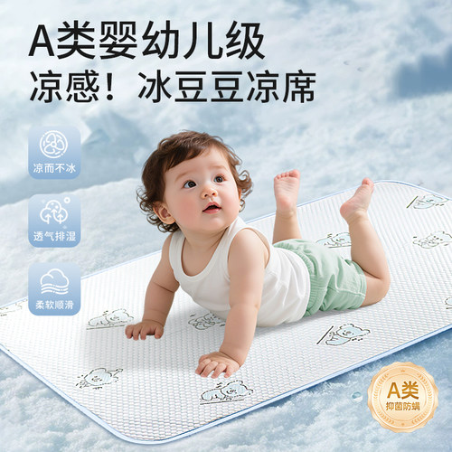 爱彼爱婴儿冰丝凉席a类母婴级