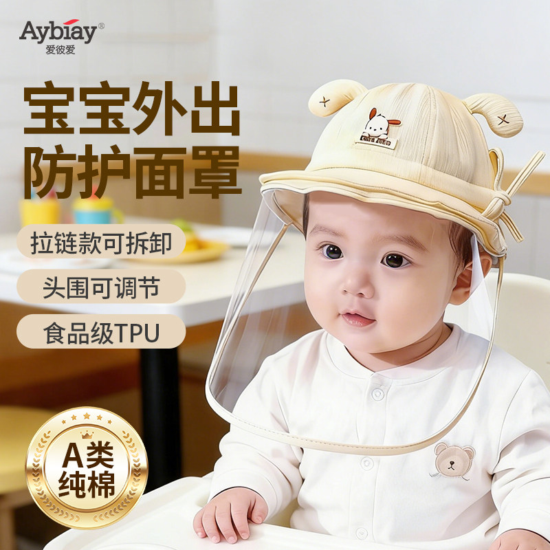 婴儿防护面罩全脸儿童小月龄宝宝防飞沫新生婴幼儿外出隔离防护帽