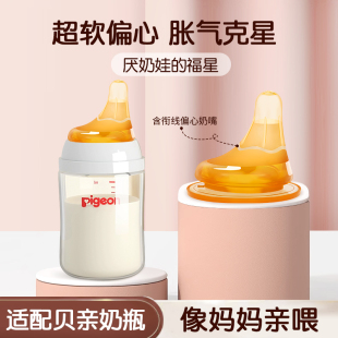 适配贝亲偏心奶嘴仿真母乳头宽口径新生儿软硅胶防胀气奶嘴重力球
