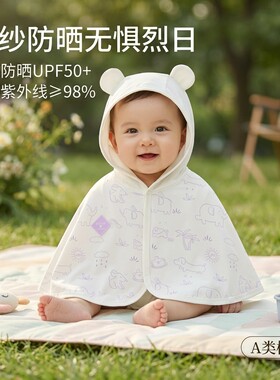婴儿防晒衣2026年新款0到4岁小月龄男女宝宝外出冰丝变色斗篷薄款