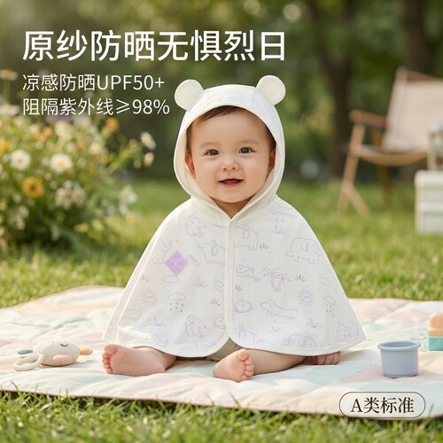 婴儿防晒衣2026年新款0到4岁小月龄男女宝宝外出冰丝变色斗篷薄款