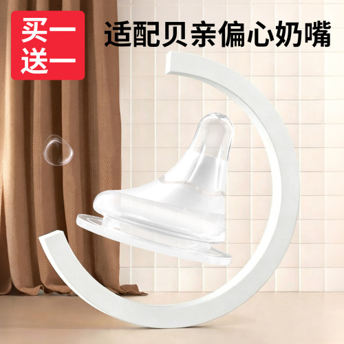 适配贝亲偏心奶嘴pigeon6个月以上s/m防胀气仿母乳歪嘴奶瓶配件