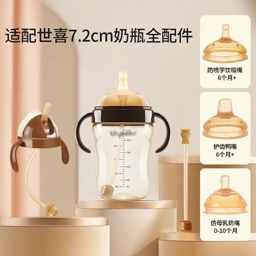 适配世喜奶瓶配件奶嘴学饮杯
